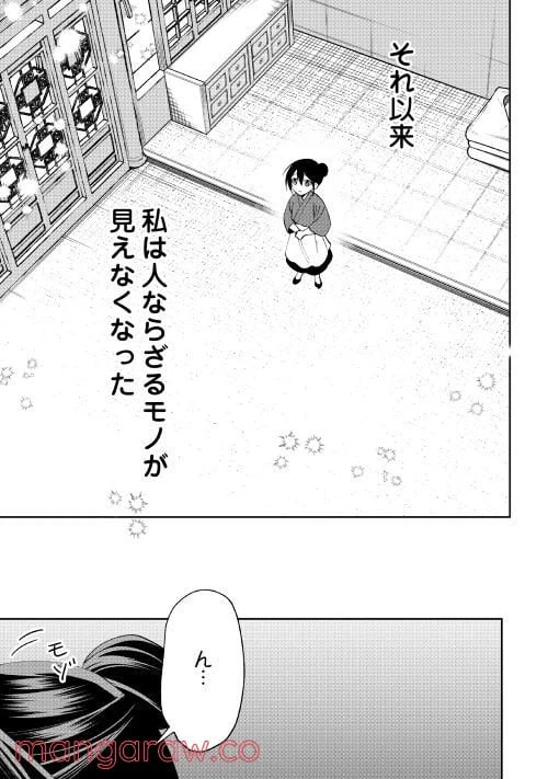 ページ 13 — 第4話