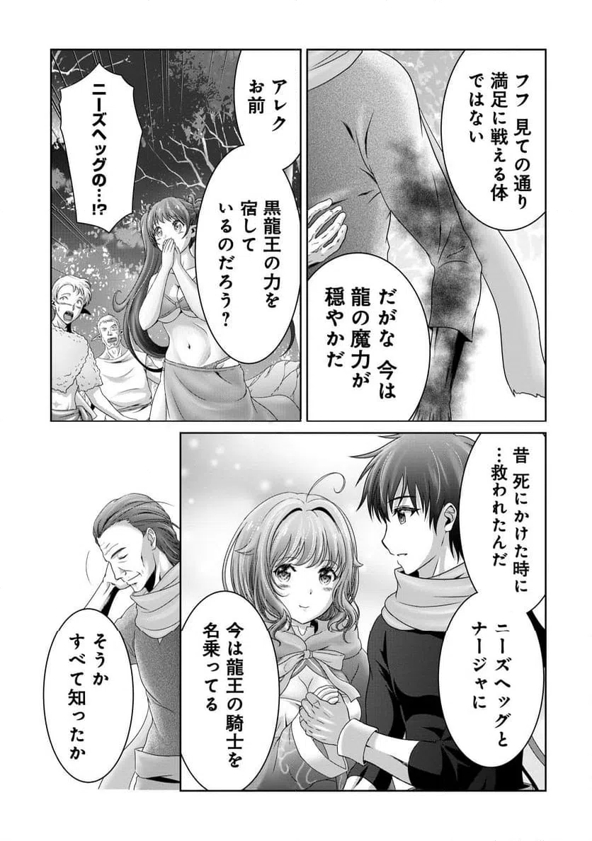 ページ 25 — 第16話