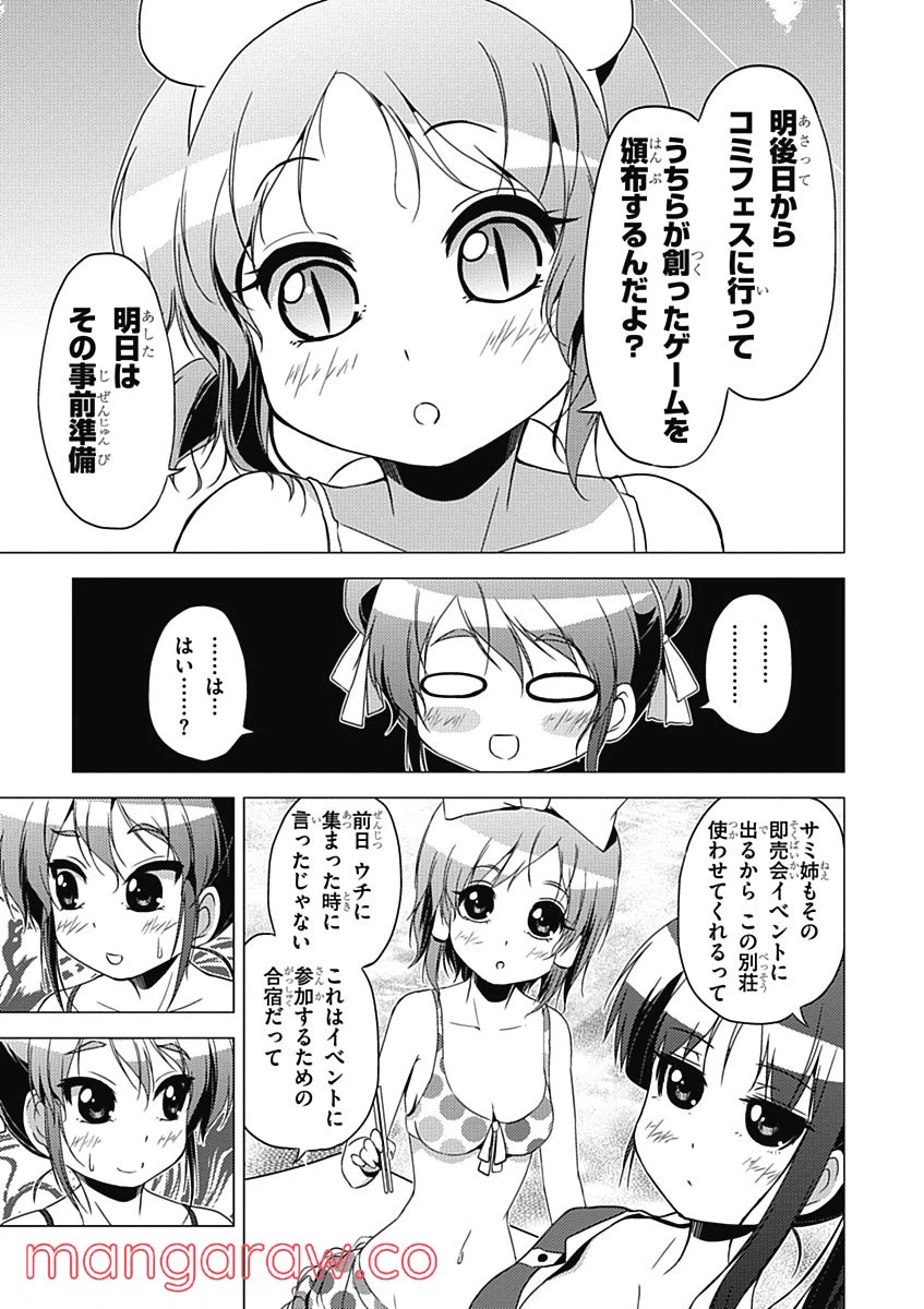 ページ 25 — 第6話
