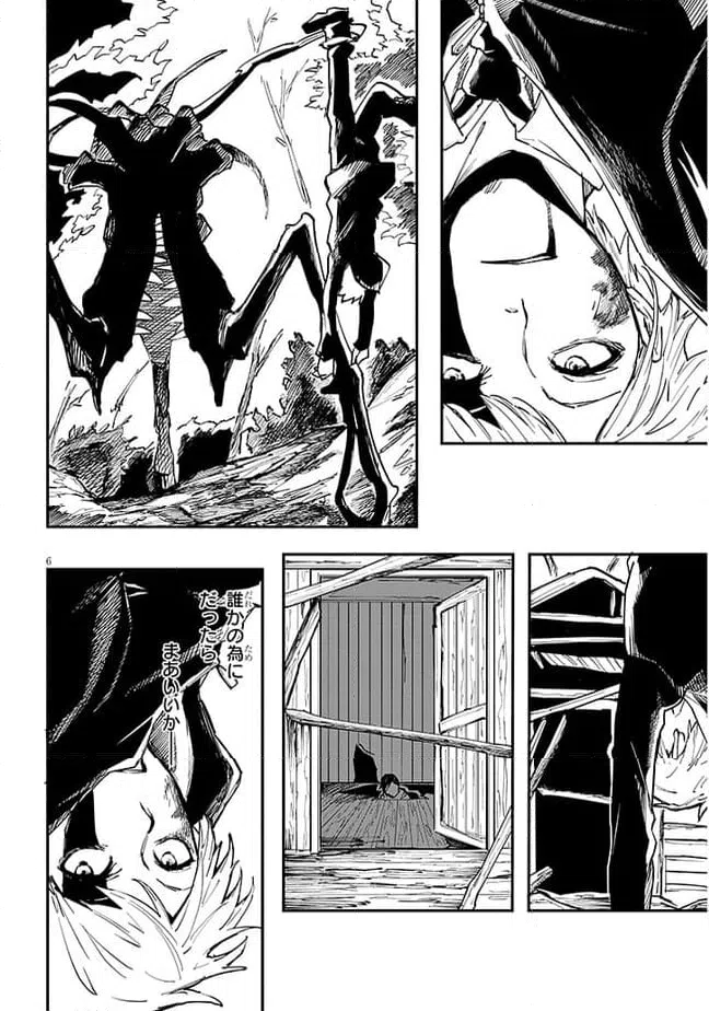 ページ 6 — 第11.1話