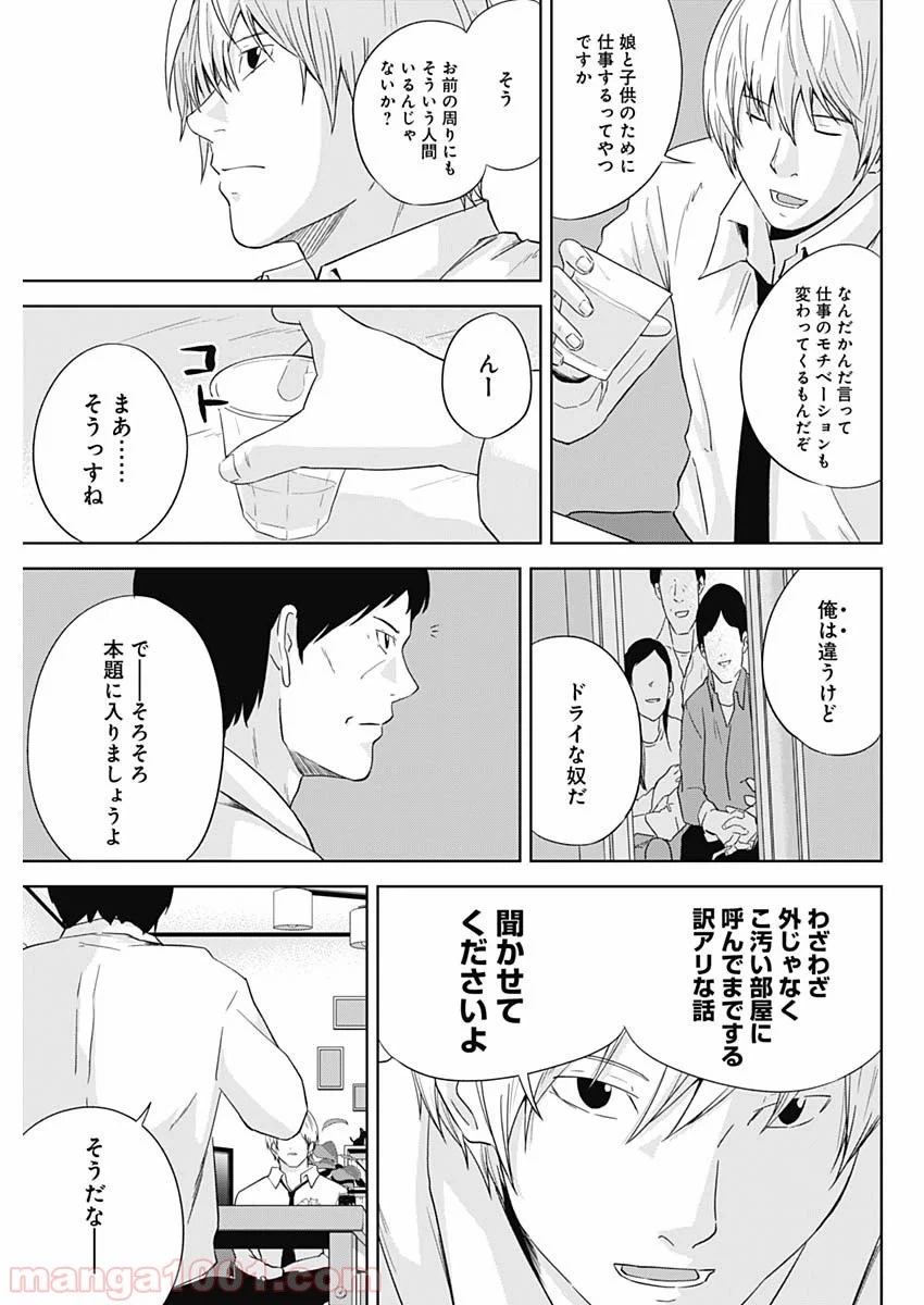 ページ 5 — 第21話