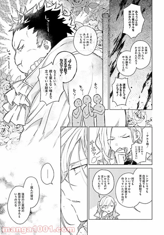 ページ 3 — 第1.2話