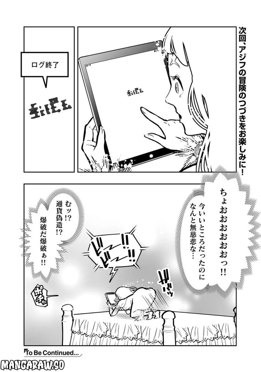 ページ 18 — 第6.5話