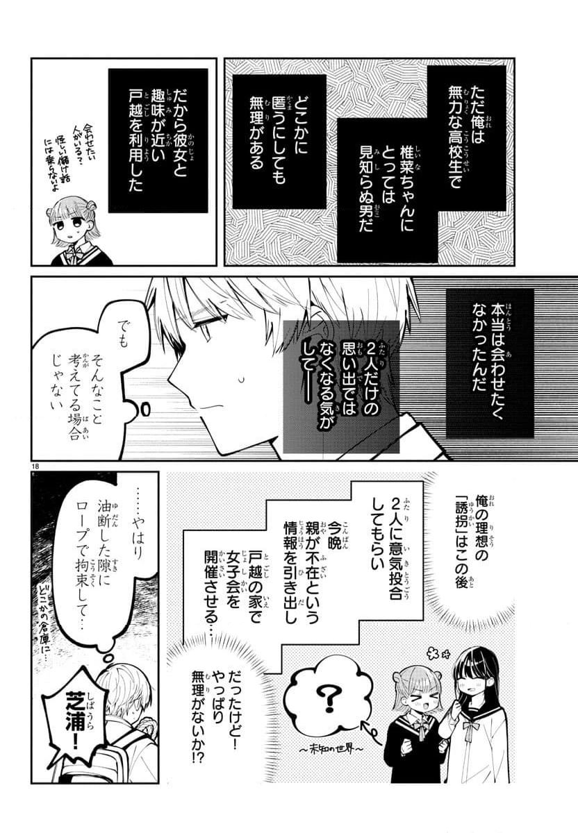 ページ 18 — 第3話