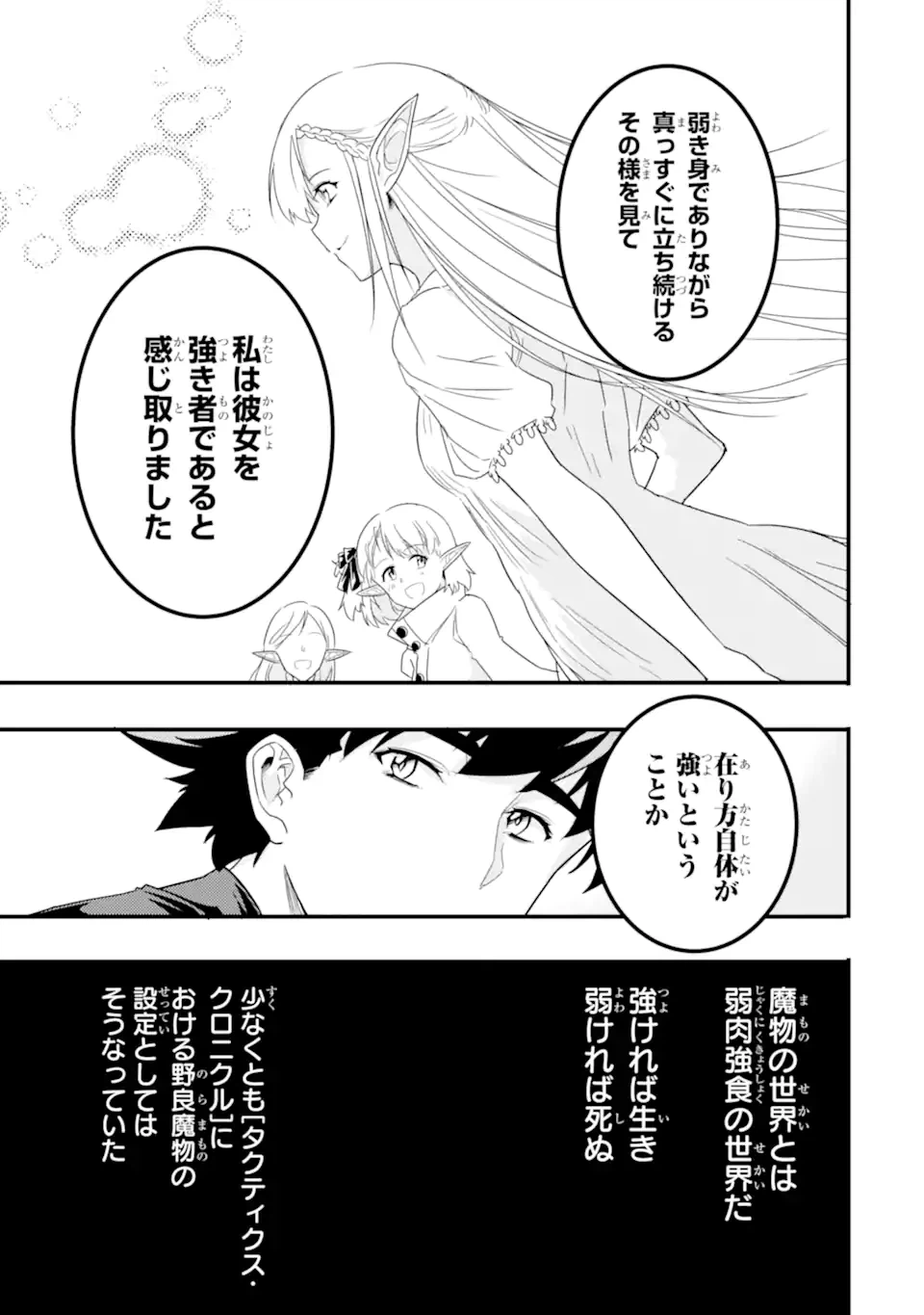 ページ 4 — 第9.2話