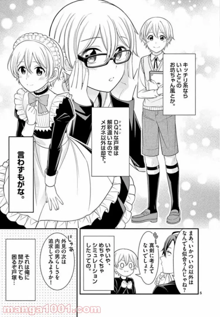 ページ 5 — 第3話