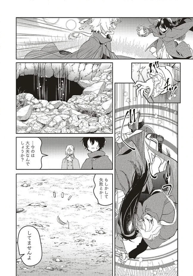 ページ 8 — 第14.1話