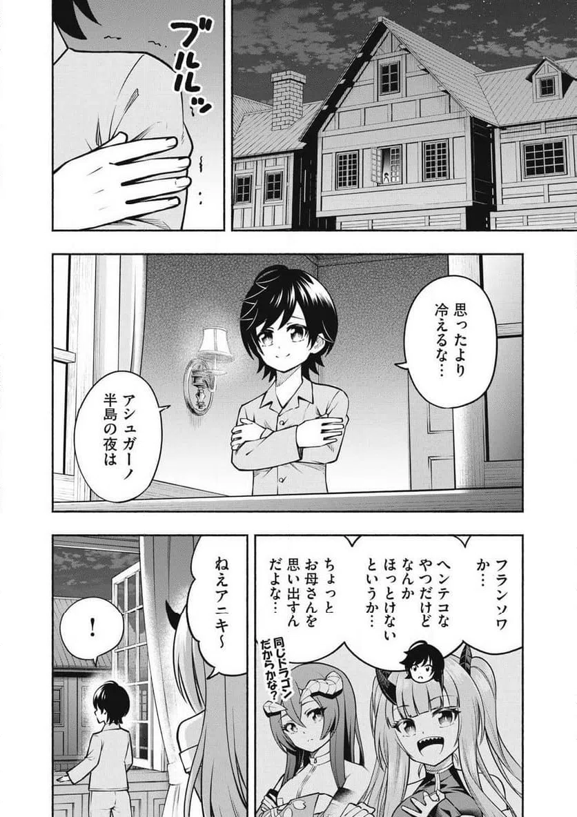 ページ 8 — 第12.2話