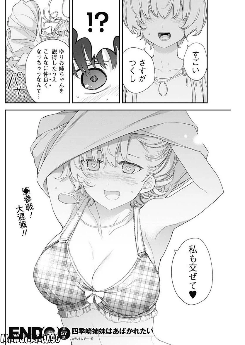 ページ 14 — 第57話