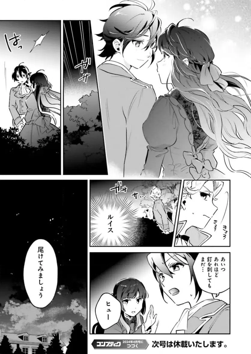 ページ 9 — 第9.2話