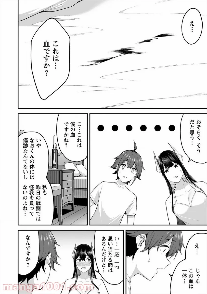 ページ 4 — 第22話