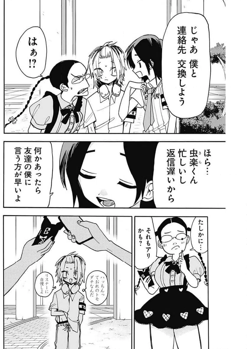 ページ 10 — 第12話