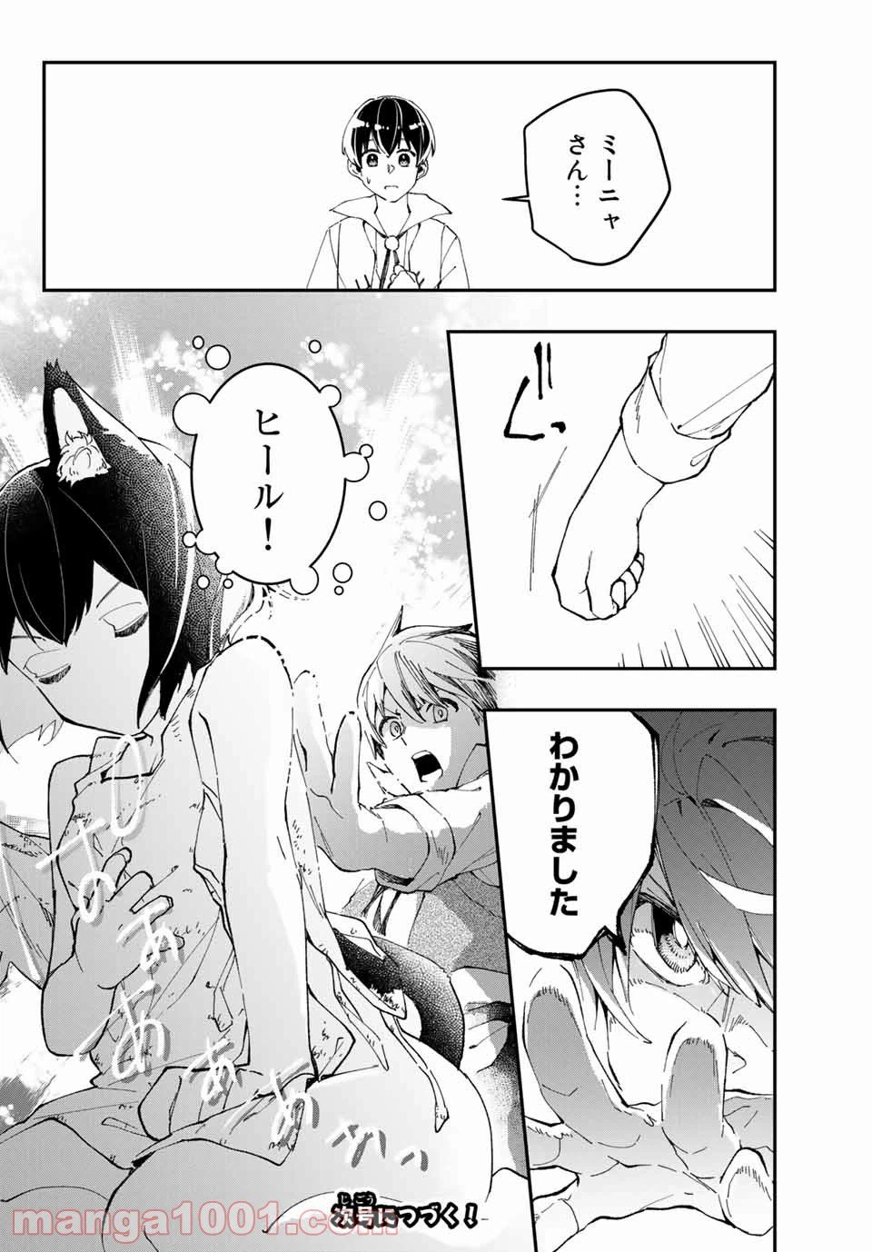 ページ 20 — 第4話