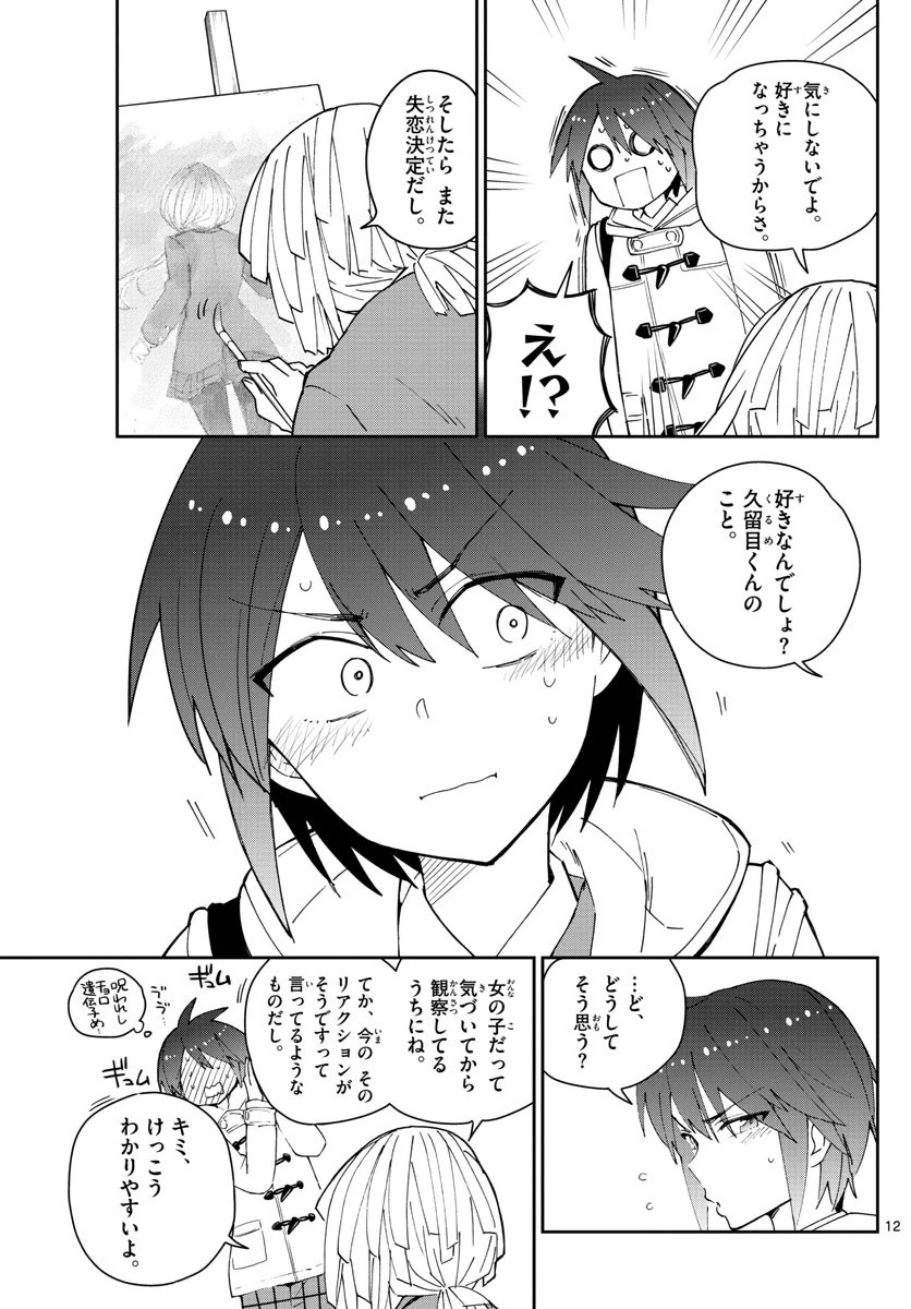 ページ 12 — 第109話