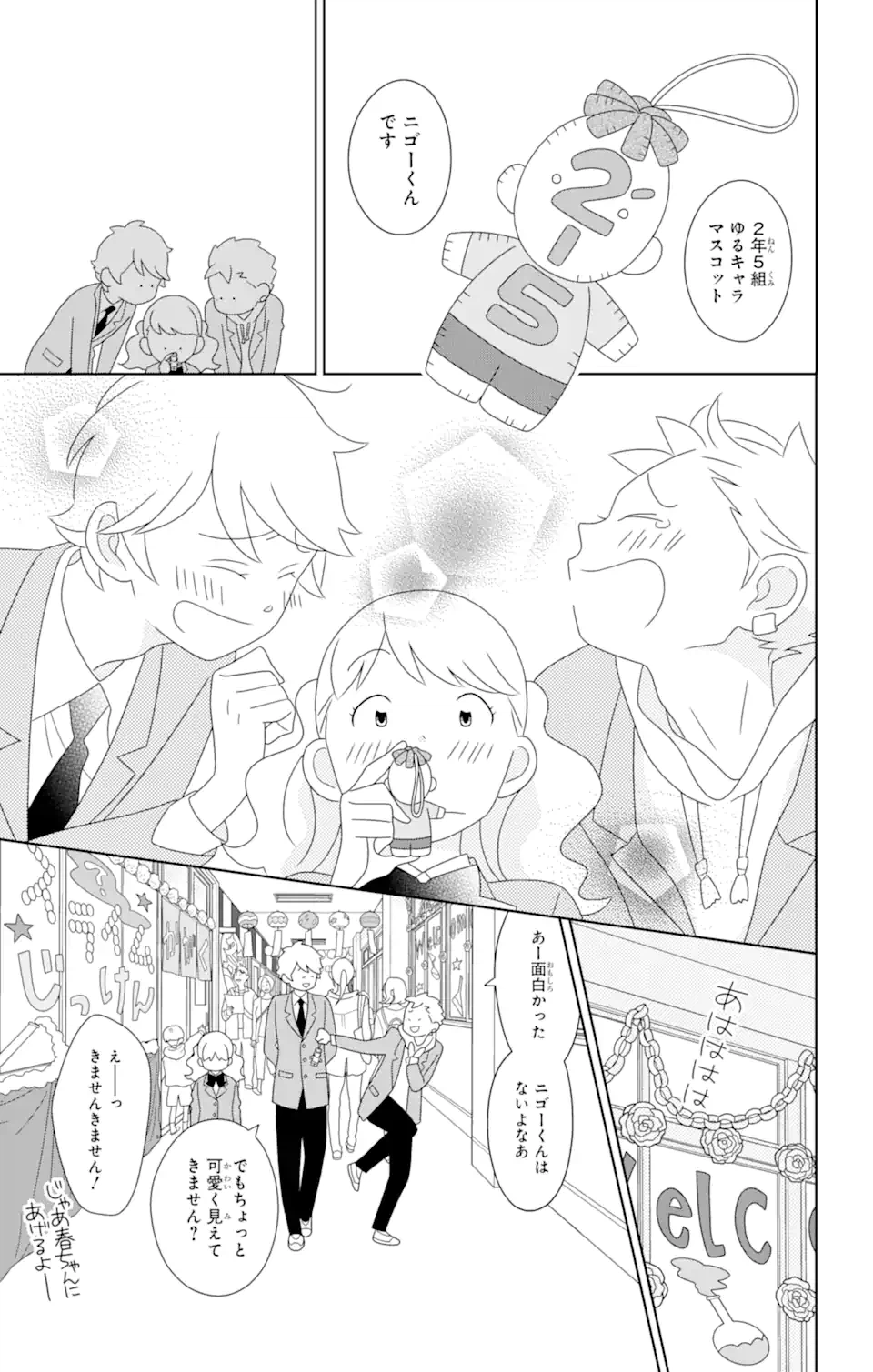 ページ 7 — 第83.1話
