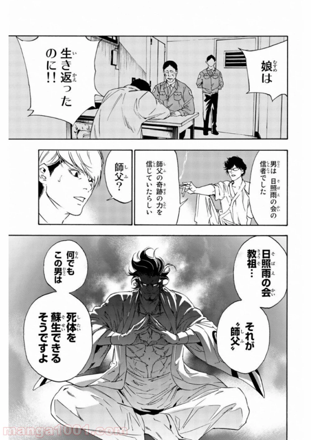 ページ 11 — 第3話