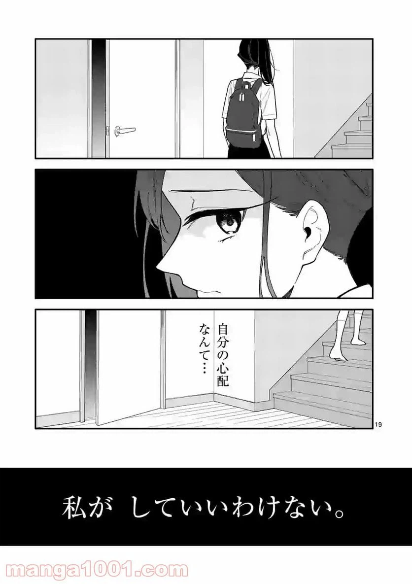 ページ 19 — 第30話