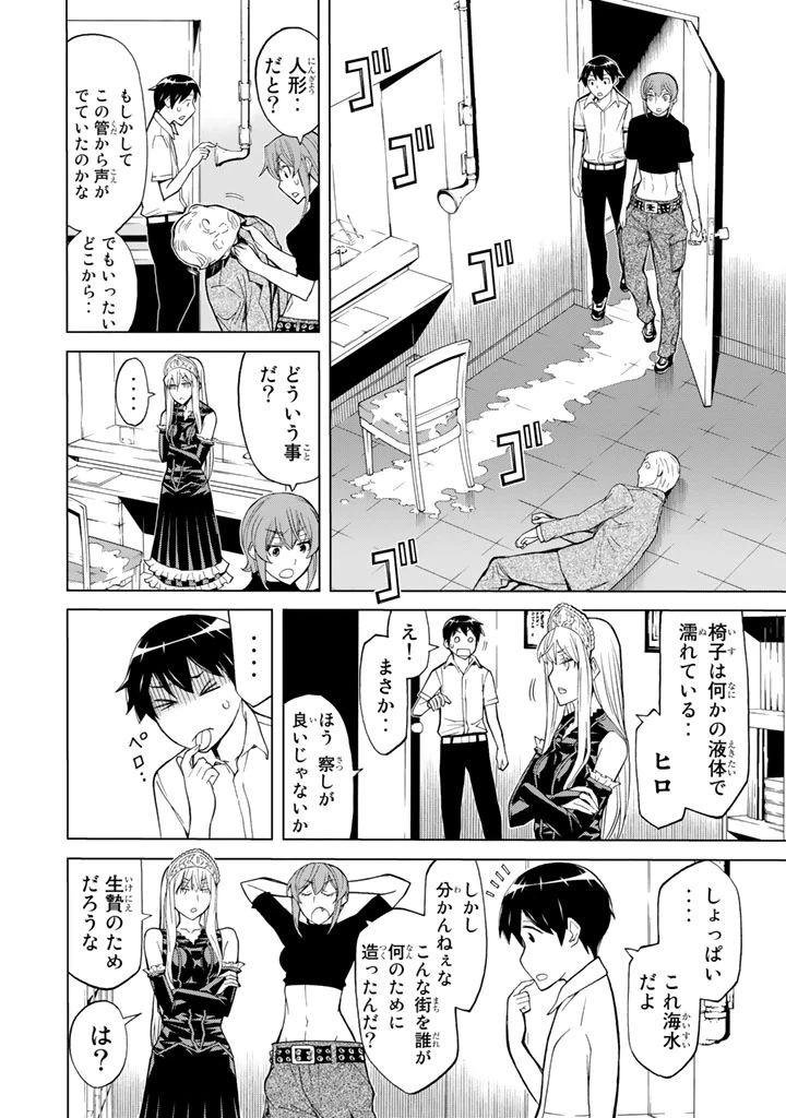 ページ 16 — 第84話
