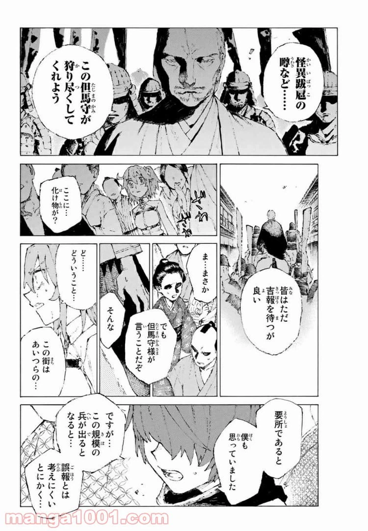 ページ 18 — 第13話