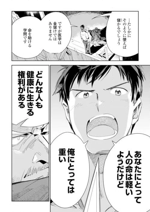 ページ 16 — 第71話