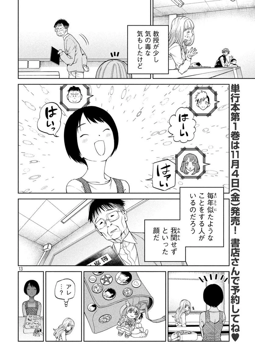 ページ 12 — 第4話