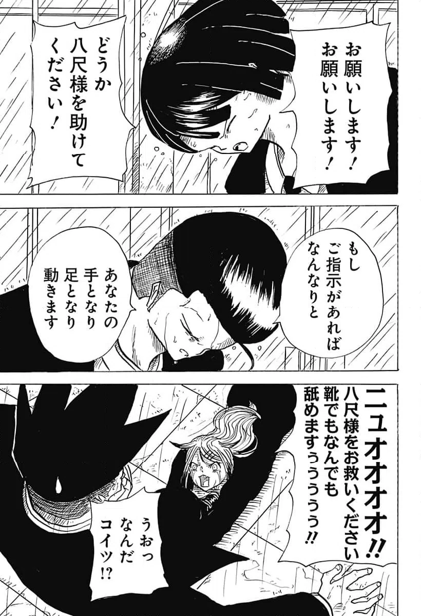 ページ 23 — 第29話