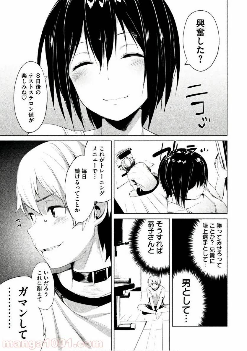 ページ 31 — 第2話