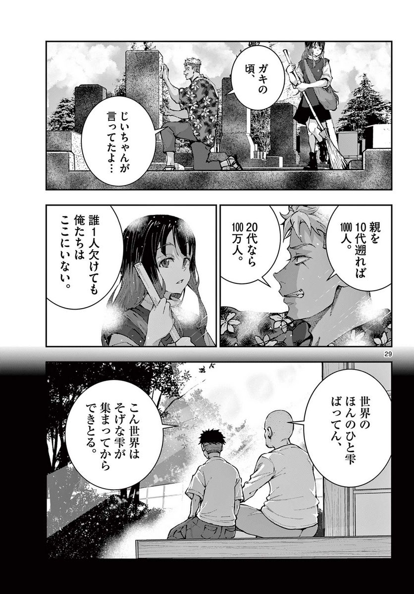 ページ 12 — 第53.2話