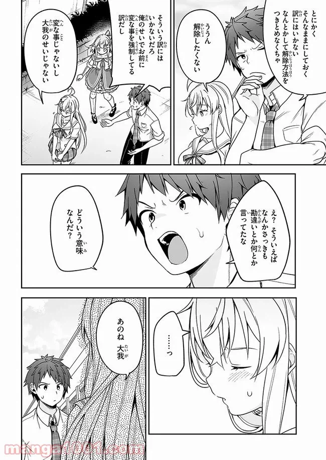 ページ 16 — 第11話