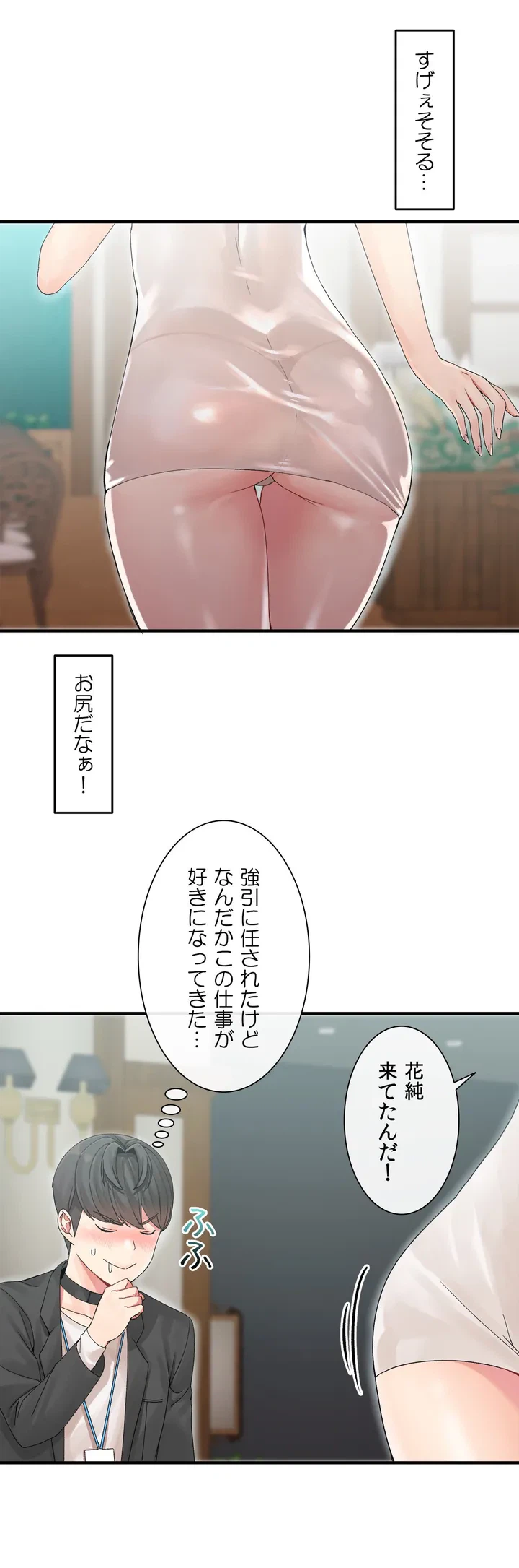 ページ 33 — 第4話
