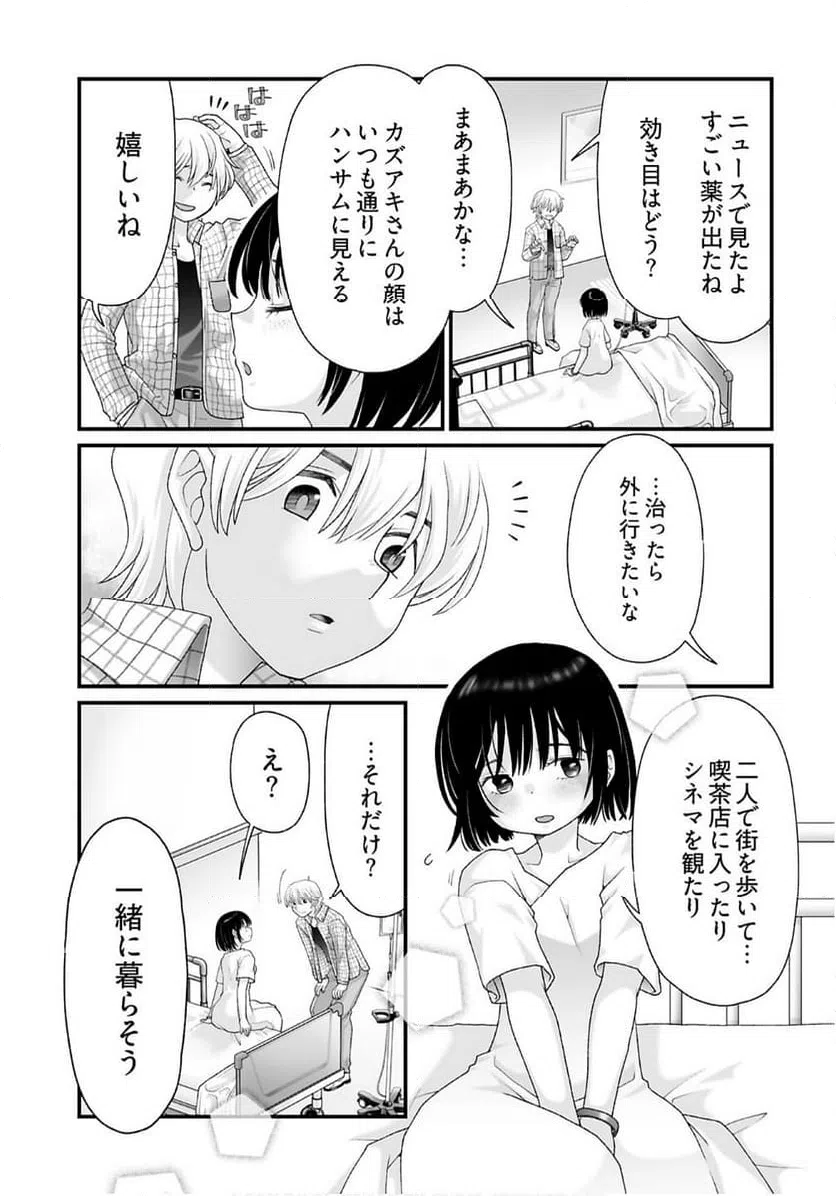 ページ 7 — 第13話