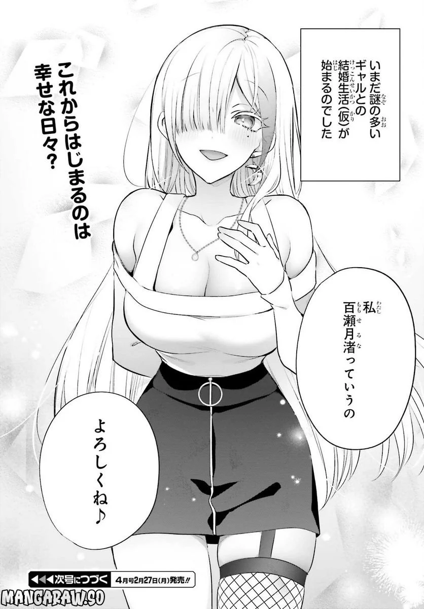 ページ 24 — 第2話