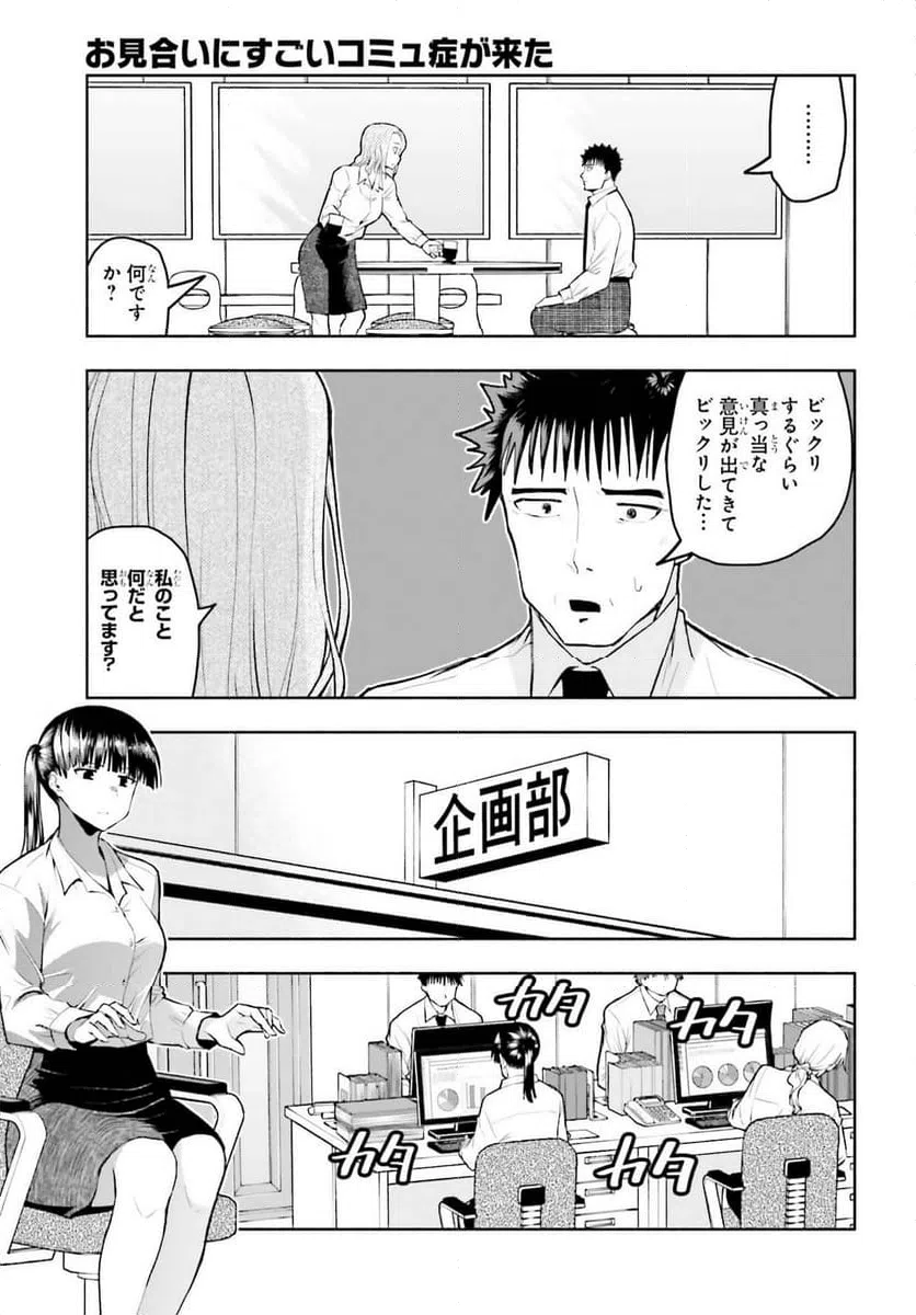 ページ 11 — 第25話