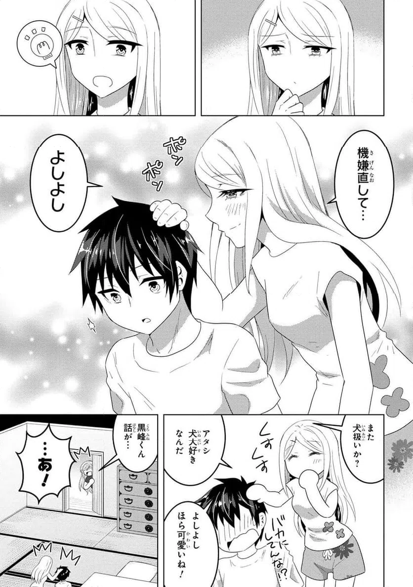 ページ 9 — 第9.1話