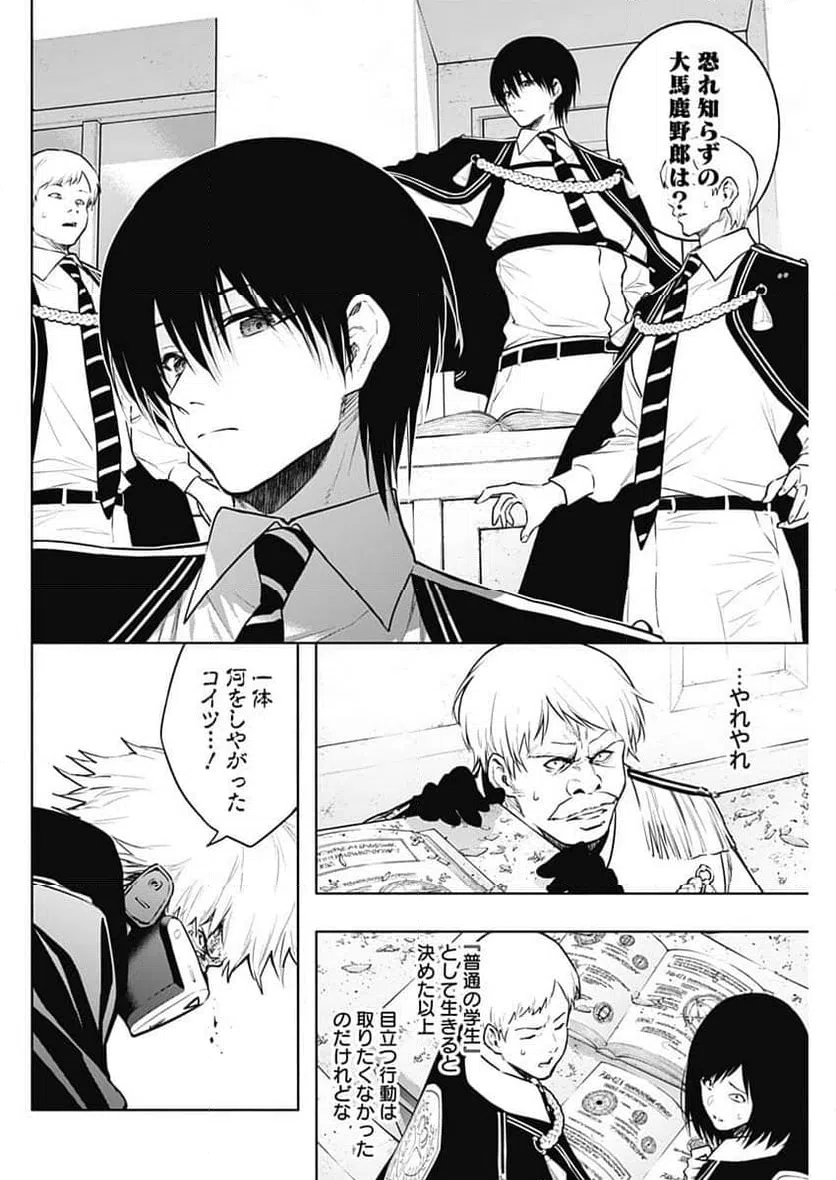 ページ 12 — 第145話