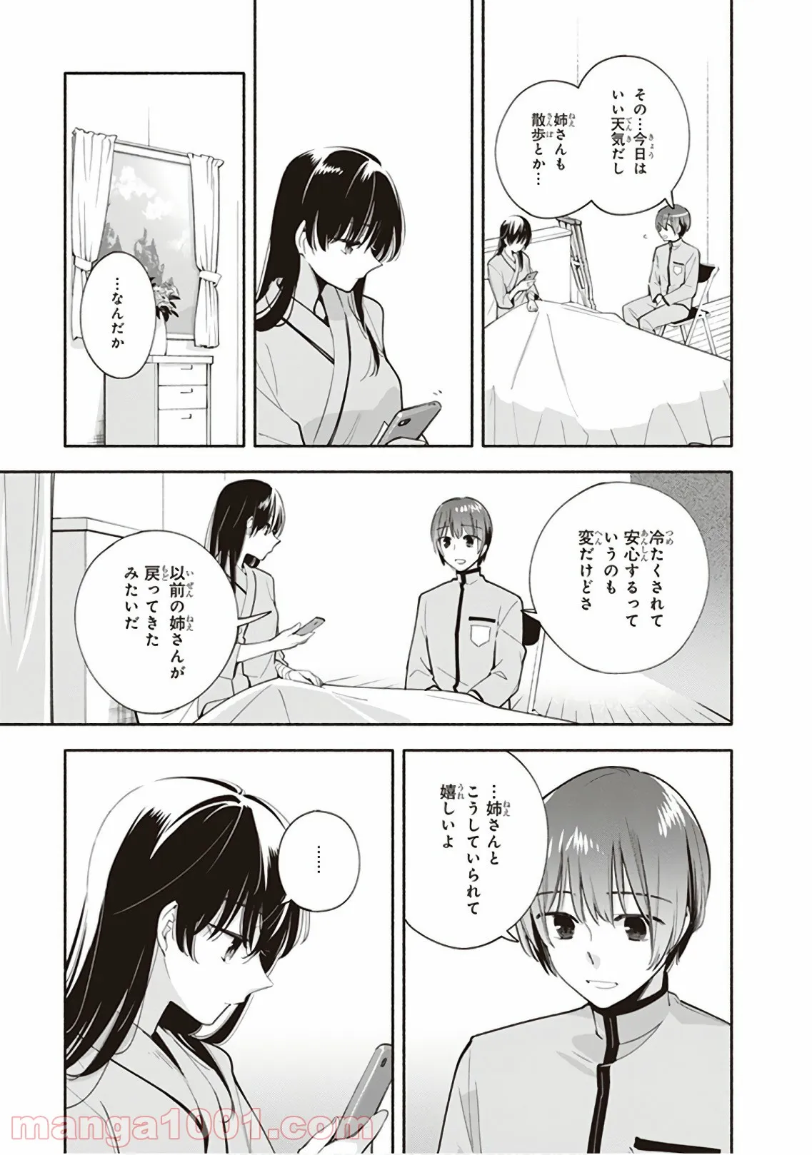 ページ 7 — 第31話