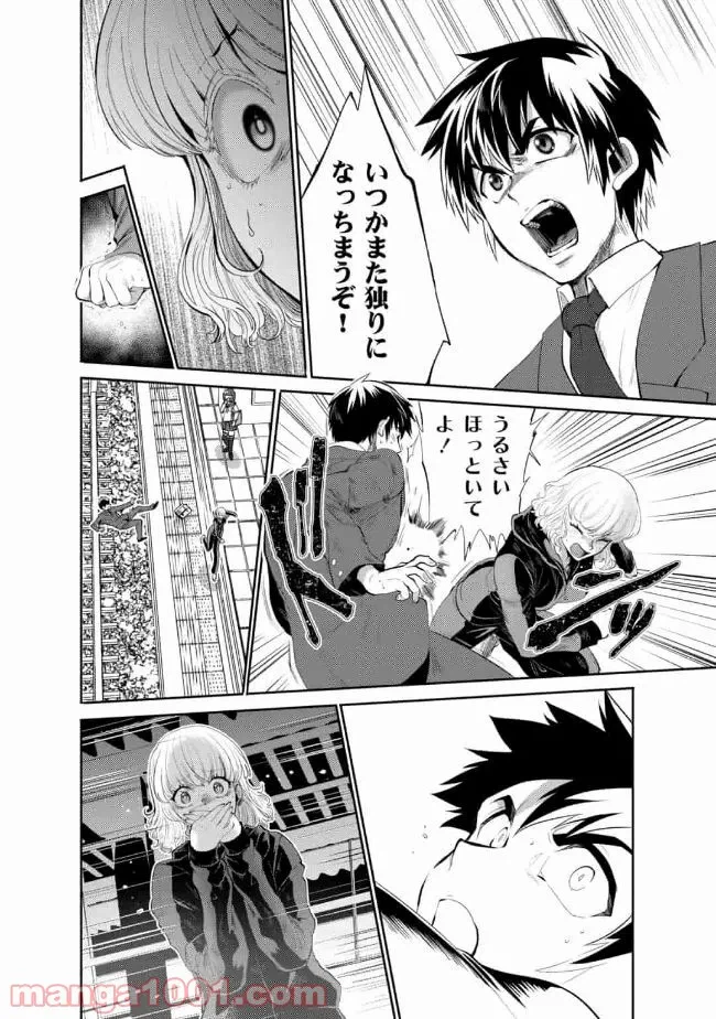 ページ 24 — 第8話