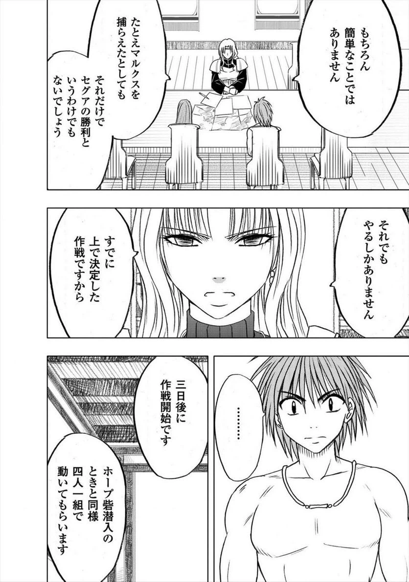ページ 8 — 第30話