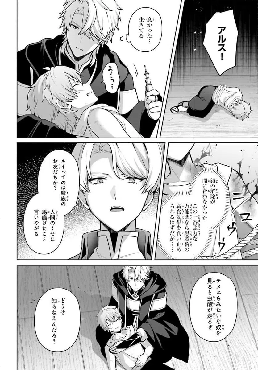 ページ 4 — 第16話