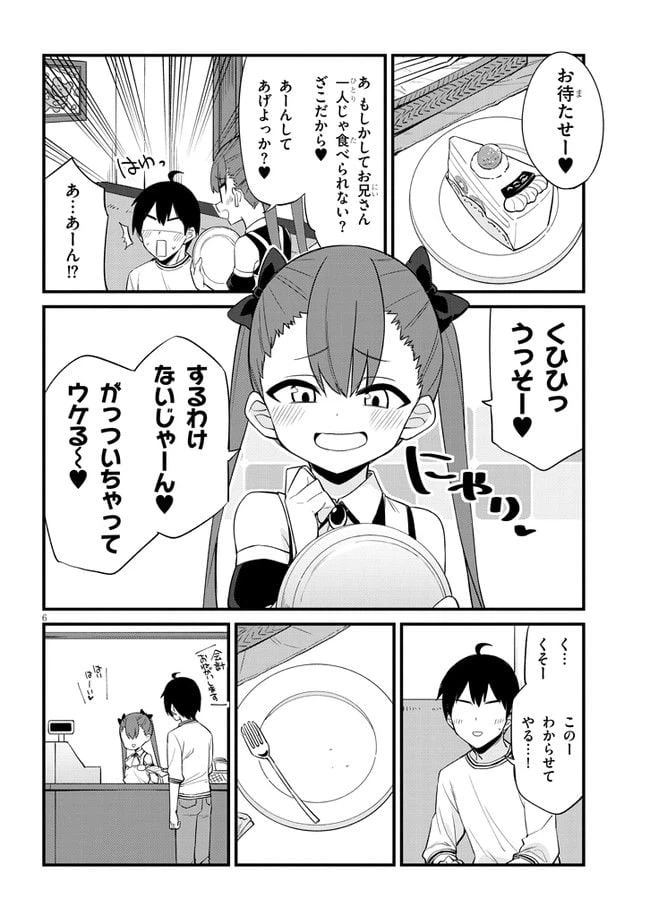 ページ 8 — 第1話