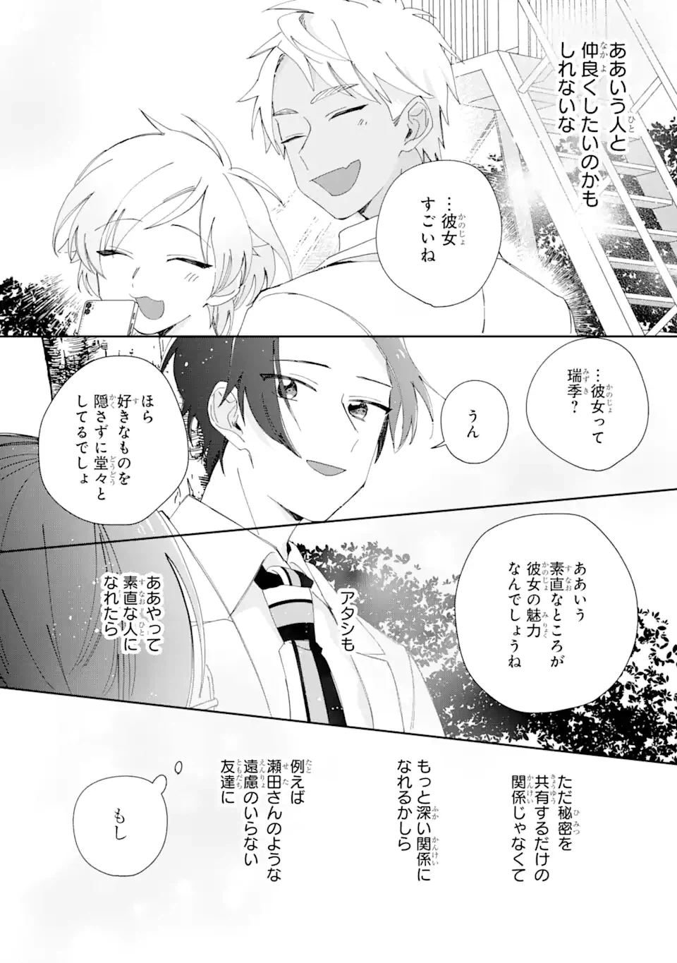 ページ 17 — 第7.1話