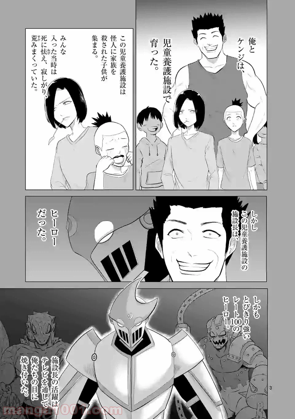 ページ 3 — 第122話