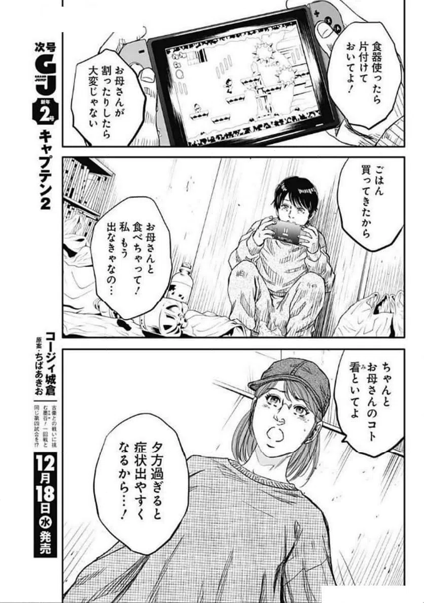 ページ 11 — 第13話