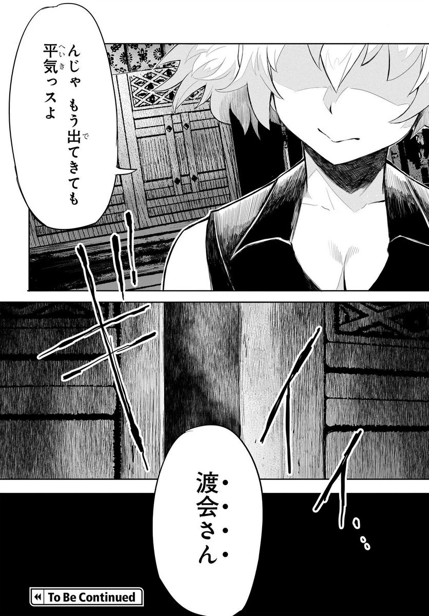 ページ 28 — 第13話