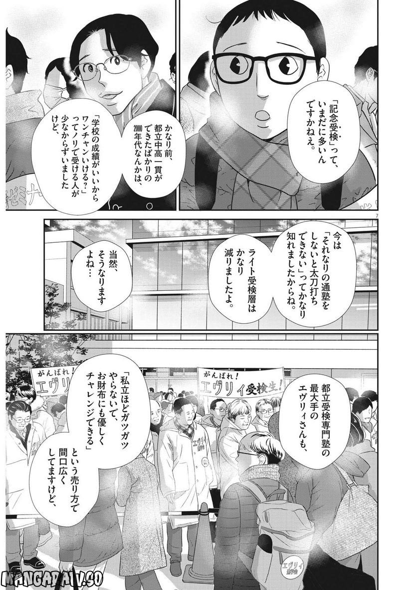 ページ 7 — 第155話