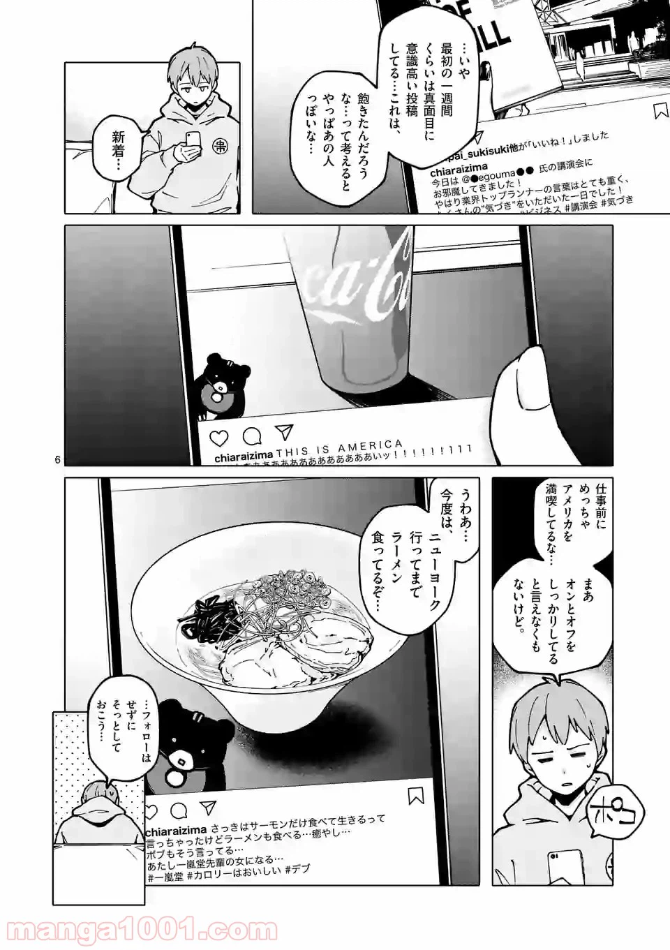 ページ 6 — 第12話