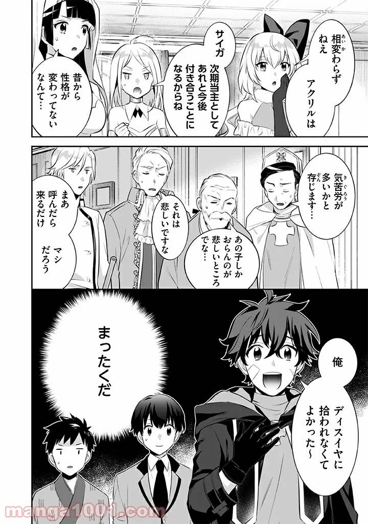ページ 16 — 第26話
