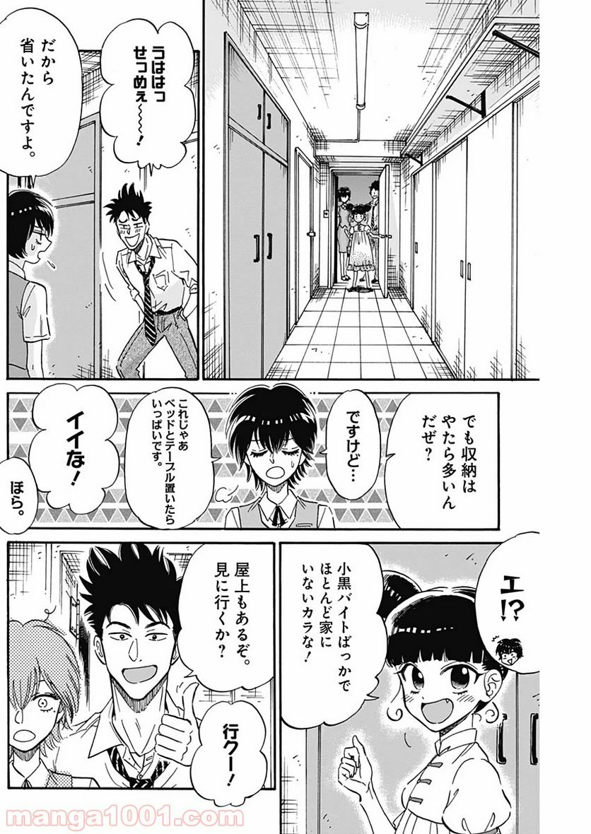 ページ 10 — 第21話