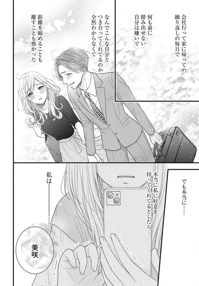 ページ 15 — 第8.2話