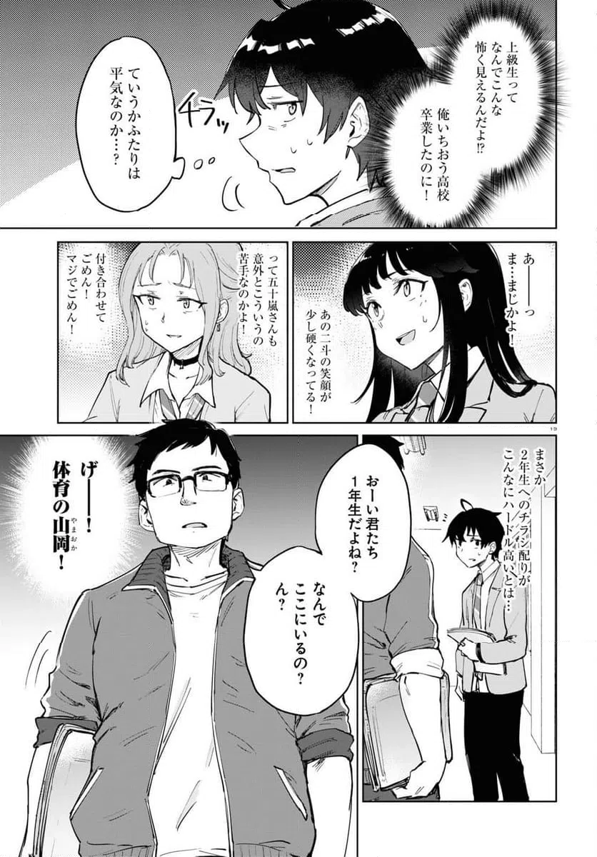 ページ 19 — 第4話